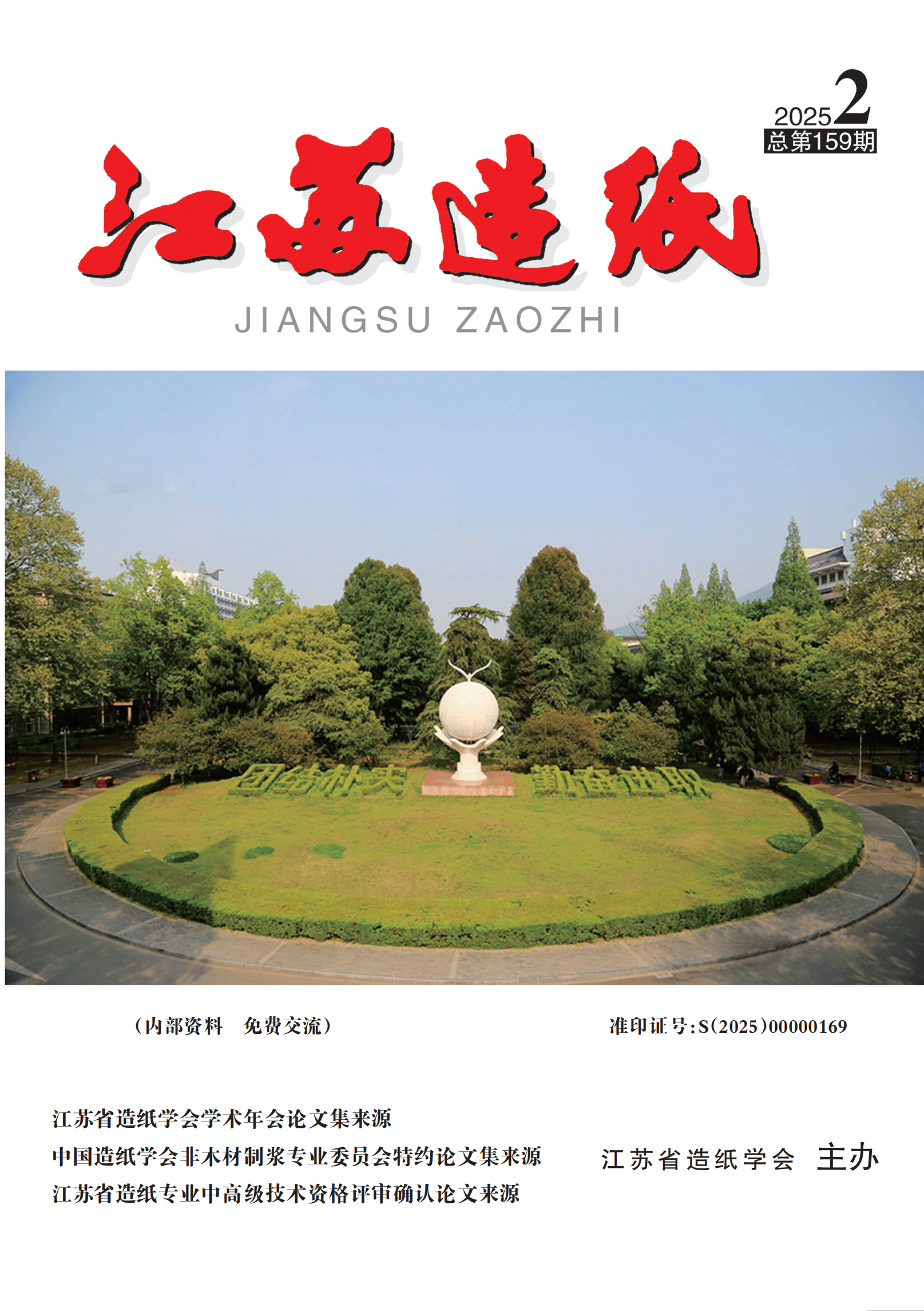 2025年第二期